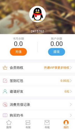 乐文小说阅读网手机版 v3.0安卓版图2