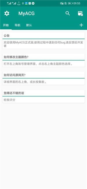 myacg破解版 v1.0.5安卓版图1