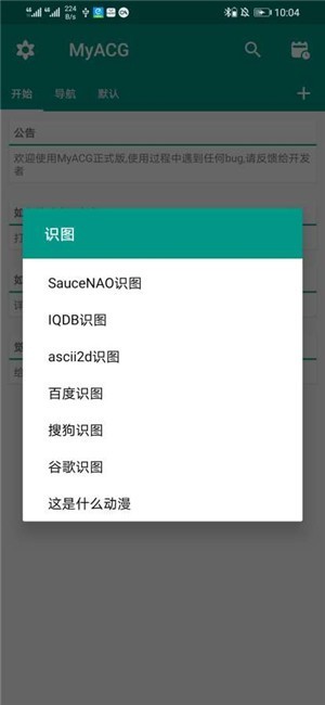 myacg破解版 v1.0.5安卓版图2