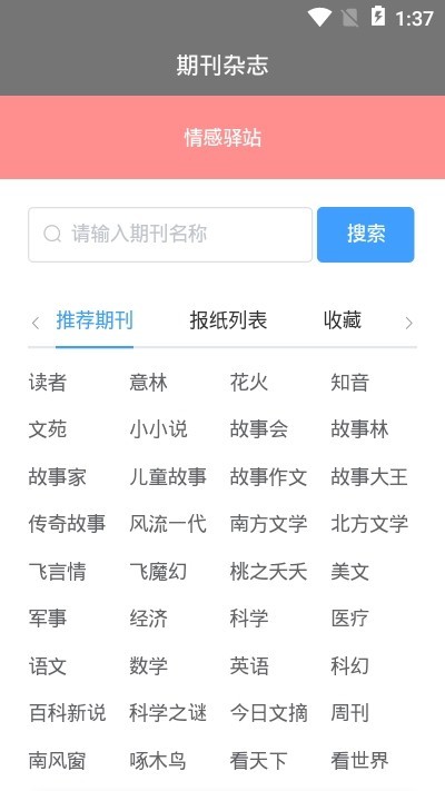 期刊杂志 v1.6.0安卓版图2