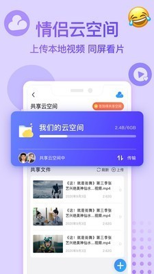 bind异地恋同步看视频 v1.7.1安卓版图1