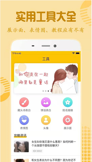 恋爱宝典 v1.1.0 破解版图3