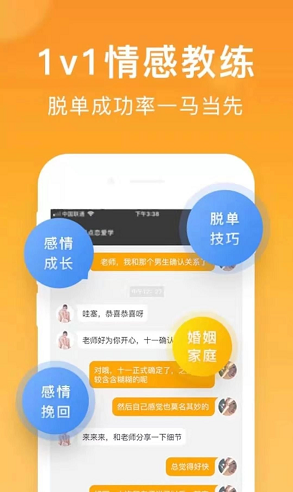 恋爱宝典 v1.1.0 破解版图4