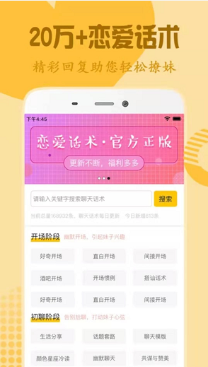 恋爱宝典 v1.1.0 破解版图5