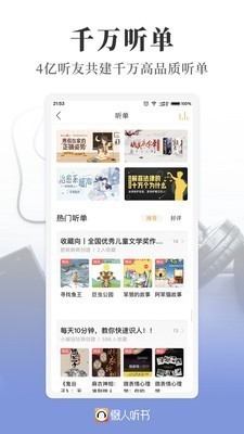 懒人听书 v6.7.4.3 去付费破解版图4