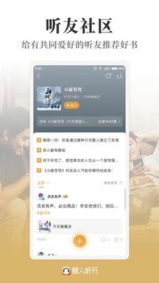 懒人听书 v6.7.4.3 去付费破解版图1