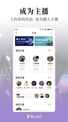 懒人听书 v6.7.4.3 去付费破解版图3