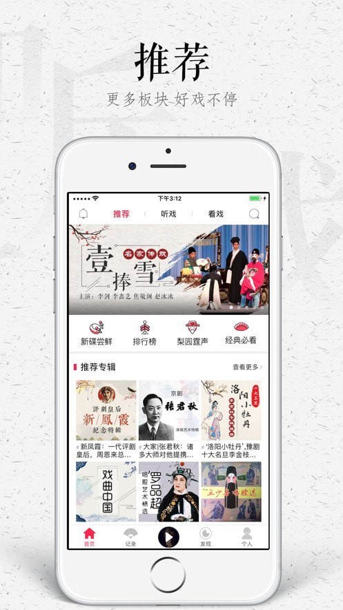 听戏 v4.4.2 破解版图4