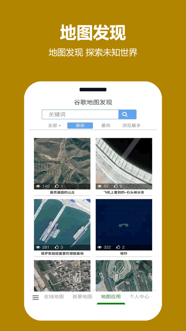 一起看地图 v2.6.1.6 高清卫星地图免费版图5