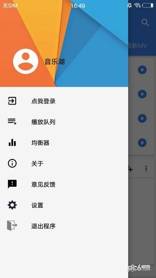 音乐湖 v4.1.8 最新版图4