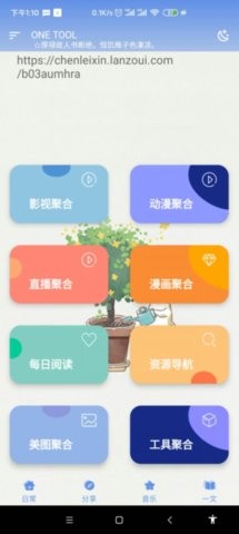 ONE TOOL v1.9.8 安卓手机版图3