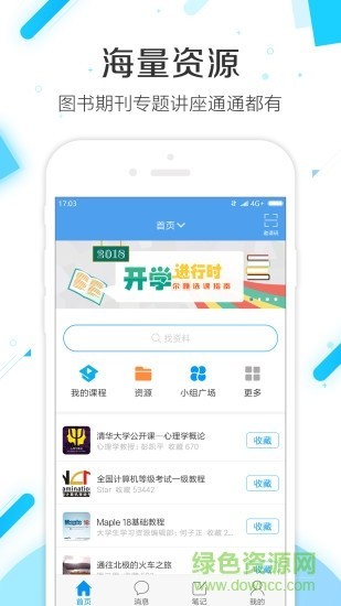 超星云盘 v4.5.4 手机版图2