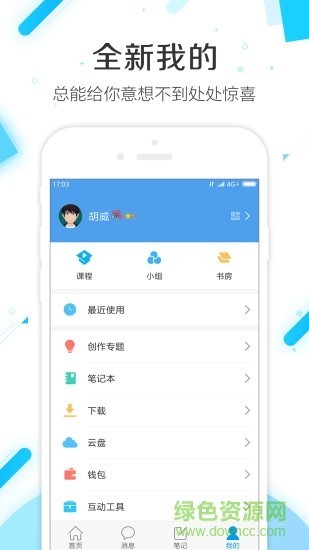 超星云盘 v4.5.4 手机版图3