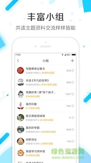 超星云盘 v4.5.4 手机版图1