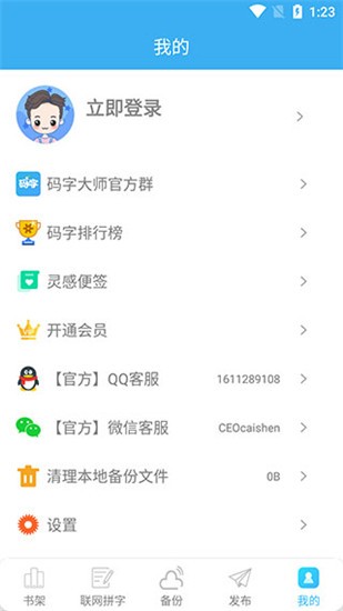 码字大师 v1.2.5 官方版图3