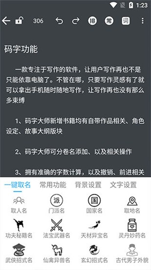 码字大师 v1.2.5 官方版图5