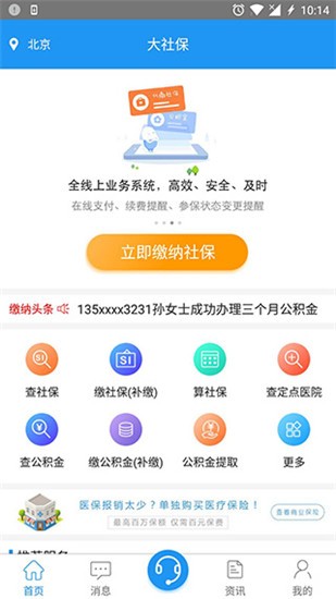 大社保 v2.3.0 手机版图5