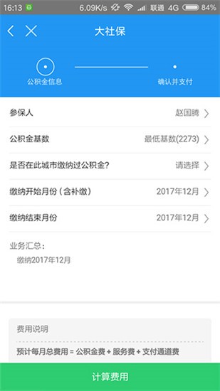 大社保 v2.3.0 手机版图2