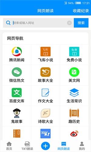 文字转语音 v1.0 手机版图2