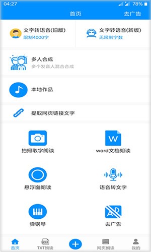 文字转语音 v1.0 手机版图1