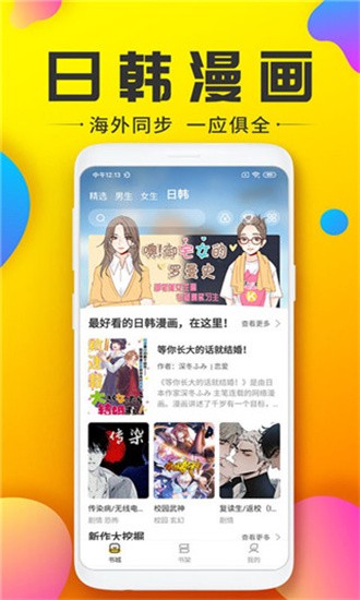 233漫画 v1.0.0 官方版图3