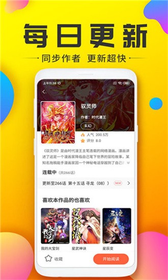 233漫画 v1.0.0 官方版图4