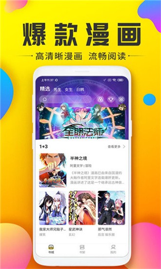 233漫画 v1.0.0 官方版图1