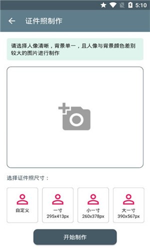 免费证件照 v1.3.9.2 免费版图5