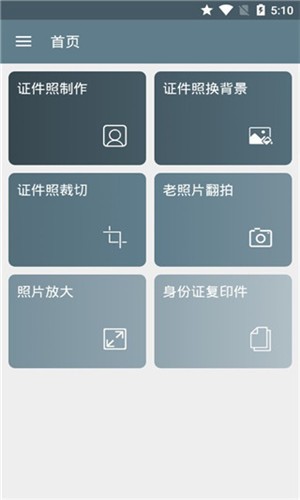 免费证件照 v1.3.9.2 免费版图4