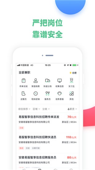 豌豆帮兼职 v2.0.1 手机版图2