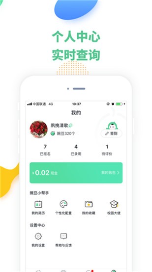 豌豆帮兼职 v2.0.1 手机版图3