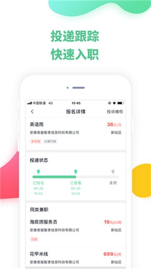 豌豆帮兼职 v2.0.1 手机版图4