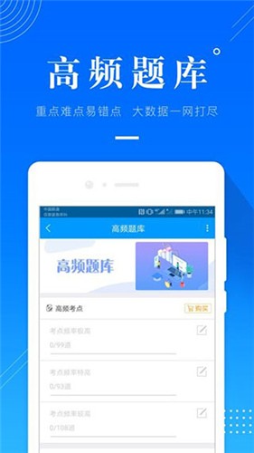 金融考试准题库 v4.20 手机版图2