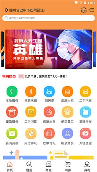 巴中生活 v1.10 手机版图1