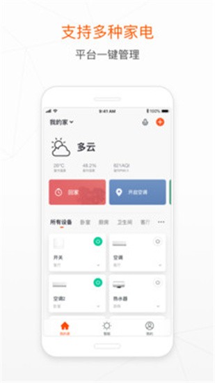 涂鸦智能 v1.6.0 免费版图1