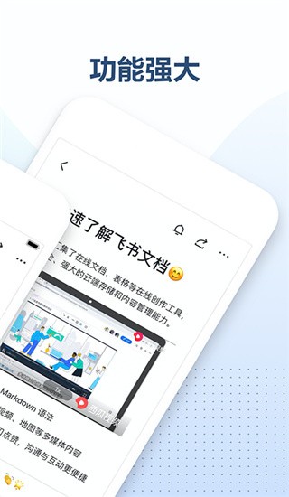 飞书文档 v3.7.2 手机版图2