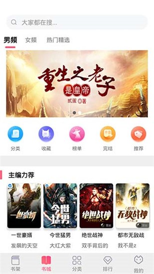 掌民小说 v1.0 免费版图1