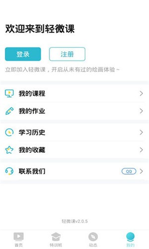 轻微课 v2.5.15 破解版图5