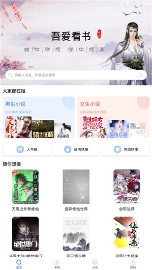 吾爱看书 v1.4.14 免费版图4