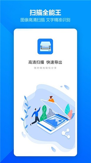 图片扫描全能王 v1.5.7 破解版图1