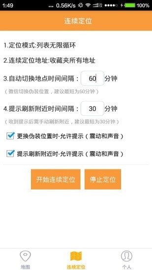 云游虚拟位置 v5.8 最新破解版图2