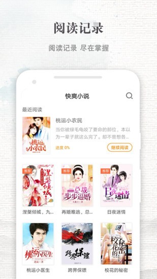 快爽小说 v3.5.1 手机版图2