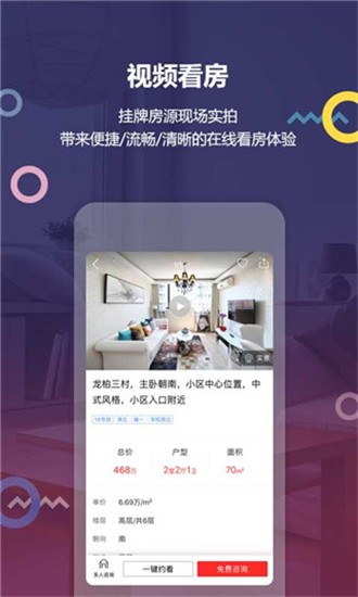 上海中原 v4.0.1 手机版图1