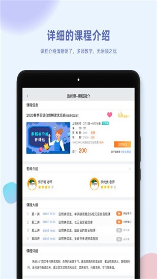 金课堂 v3.2.147 官方版图3