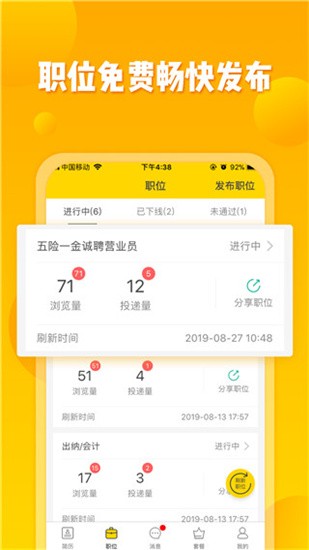 同城招聘 v6.2.0 官方版图2