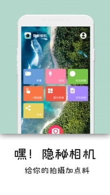 隐秘相机 v3.6.1 无广告破解版图3