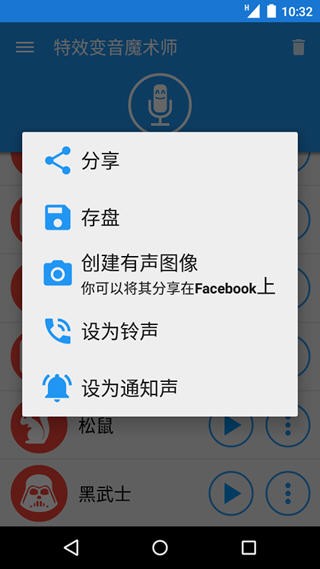 特效变音魔术师 v3.1.6 破解版图4