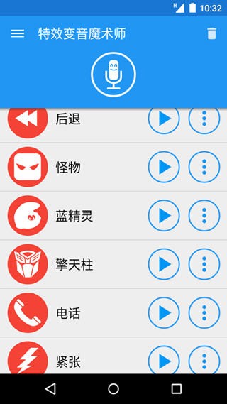 特效变音魔术师 v3.1.6 破解版图2