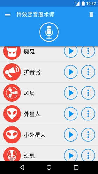 特效变音魔术师 v3.1.6 破解版图3