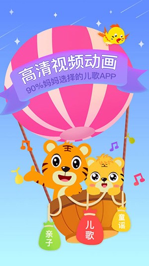 贝乐虎儿歌 v5.1.9 最新版图1